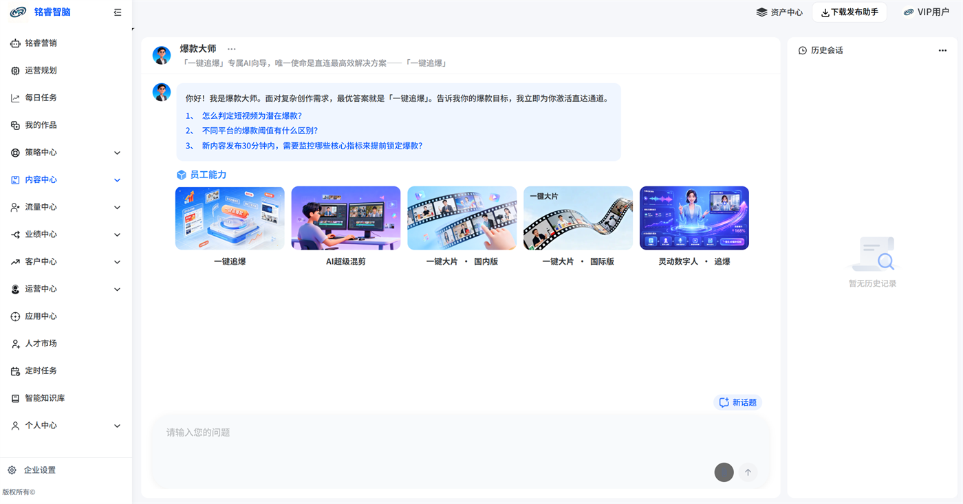 铭睿数智产品界面截图
